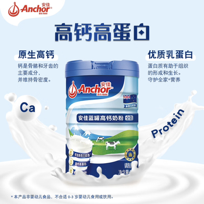 安佳高钙新西兰900g罐装调制乳粉