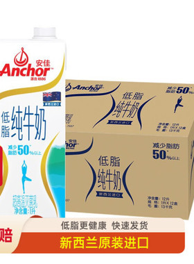 新西兰原装进口安佳Anchor 低脂牛奶半脱脂纯牛奶1L*12盒整箱包邮