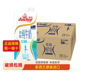 新西兰原装进口安佳Anchor 低脂牛奶半脱脂纯牛奶1L*12盒整箱包邮