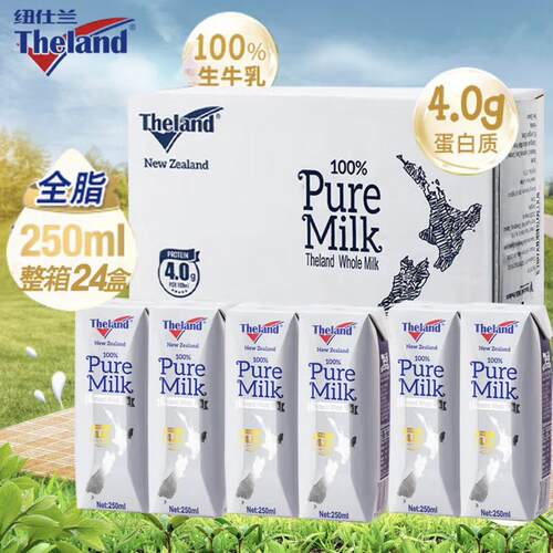进口全脂纯牛奶纽仕兰牧场250ml