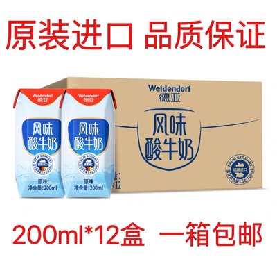 德国原装进口酸奶德亚常温原味酸牛奶纯200ML12盒箱纯牛奶发酵乳