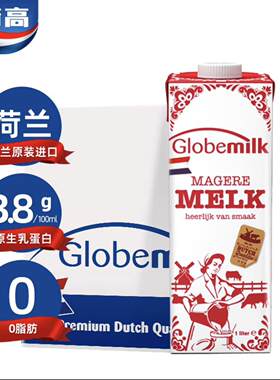 荷高globemilk牛奶1l6脱脂纯牛奶