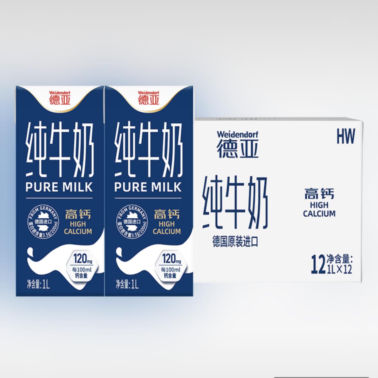 德国进口德亚低脂牛奶1升12盒箱