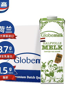荷兰原装进口荷高Globemilk纯牛奶部分脱脂低脂牛奶1L6盒整箱包邮