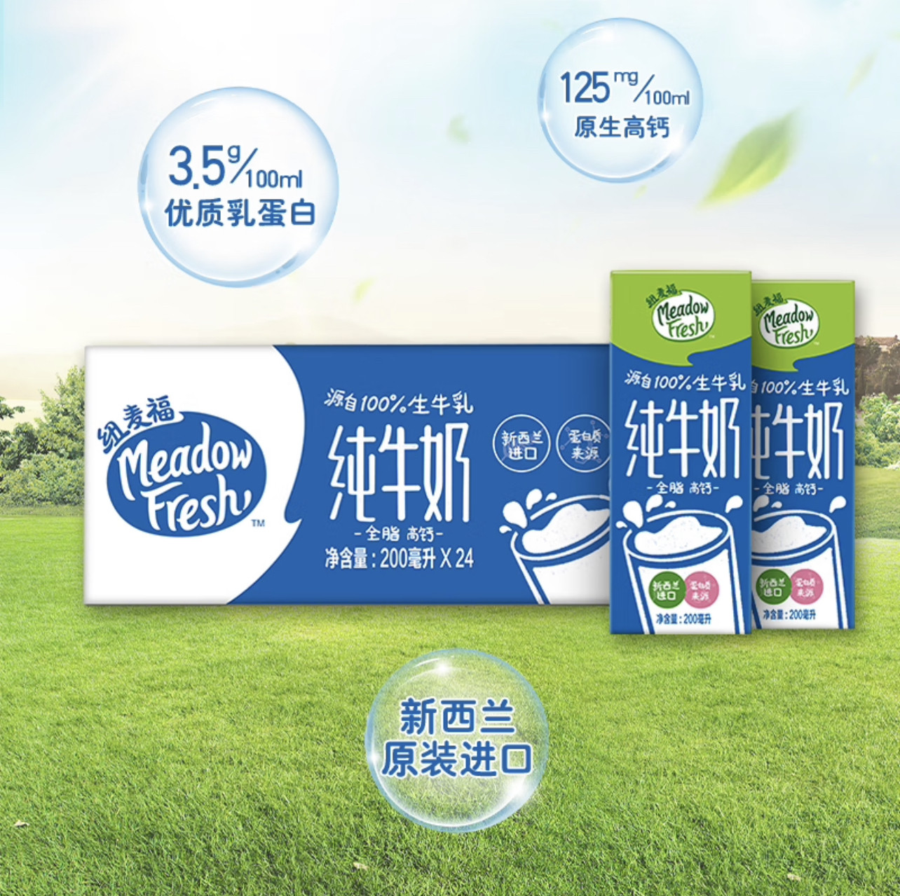 新西兰原装进口牛奶纽麦福全脂纯牛奶200ml*24盒整箱高钙营养新鲜