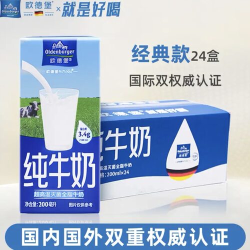 欧德堡Oldenburger3.4g蛋白高钙全脂纯牛奶200ml*24盒早餐奶整箱