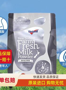 新纽仕兰脱脂鲜奶粉1公斤大袋新西兰原装进口奶粉减少脂肪摄入量