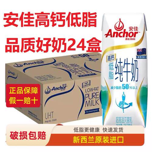 新品安佳anchor高钙低脂纯牛奶