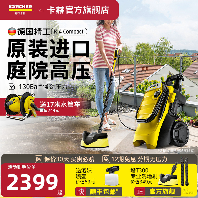 德国卡赫进口高压水枪庭院洗地机