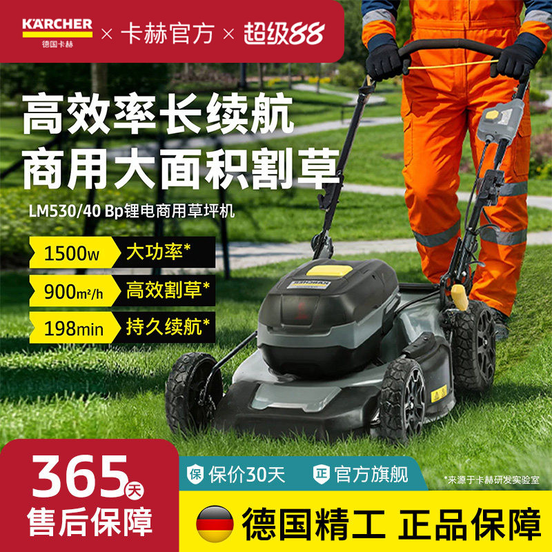 德国卡赫锂电池电动草坪机图片