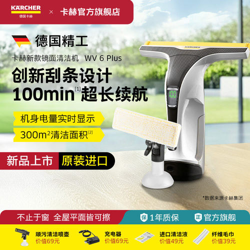 德国卡赫进口擦窗机电动擦玻璃