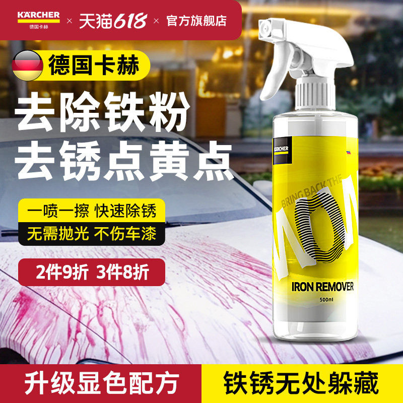 免抛光不伤漆轮毂漆面铁粉去除剂