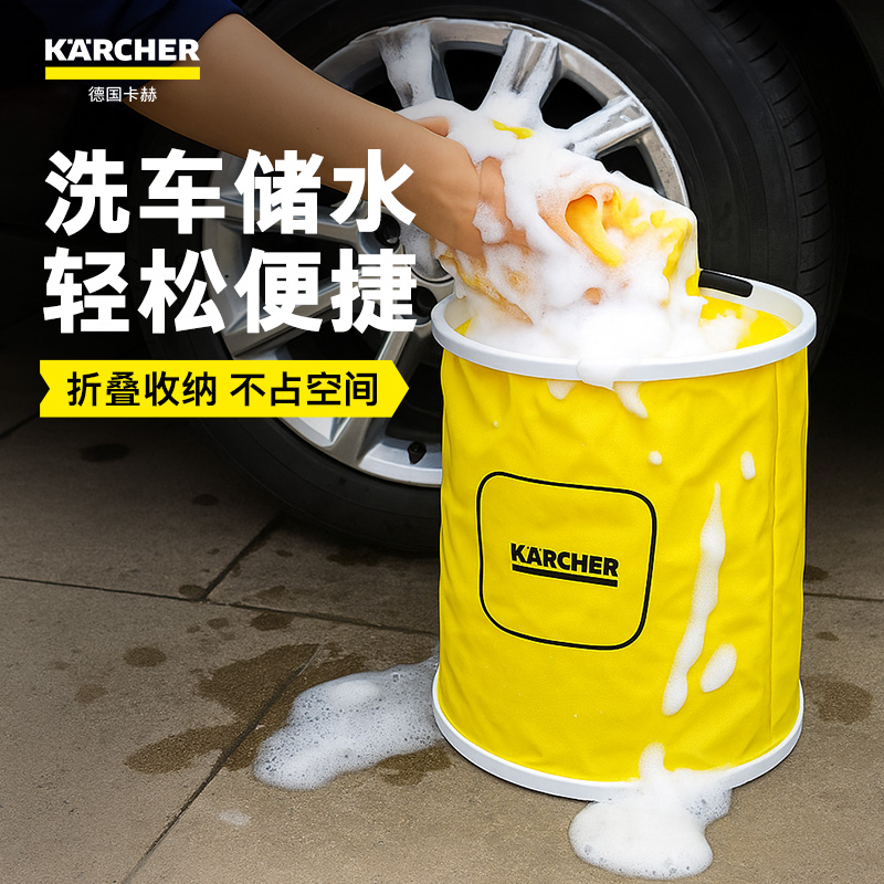 karcher卡赫专用旅行折叠水桶