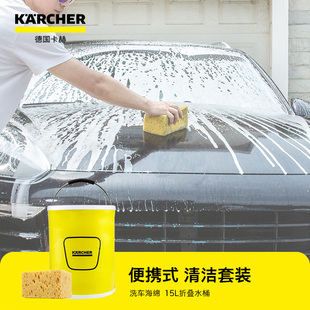karcher卡赫汽車折疊水桶收縮桶車載便攜式 戶外旅行釣魚 洗車專用