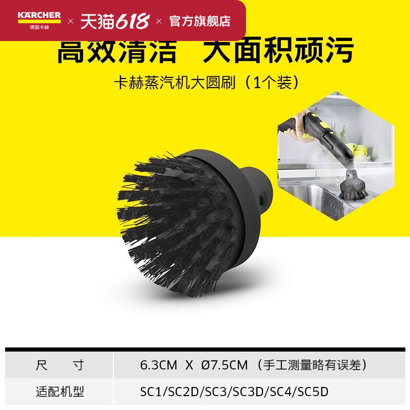 德国Karcher卡赫蒸汽清洁机配件小圆刷大圆刷熨烫杆玻璃刮附件等
