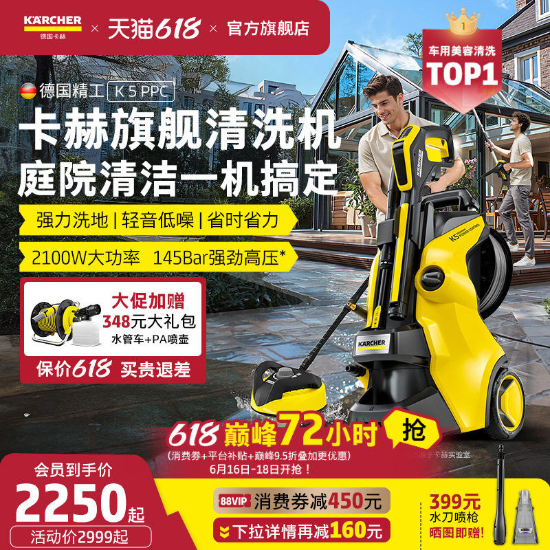 【旗舰】德国卡赫庭院清洗机别墅洗车机高压水枪强力冲洗地面泵K5