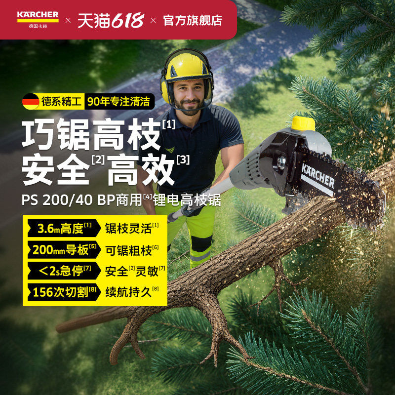 德国卡赫锂电高枝锯高枝剪充电式加长杆伸缩修剪树枝剪果树园林