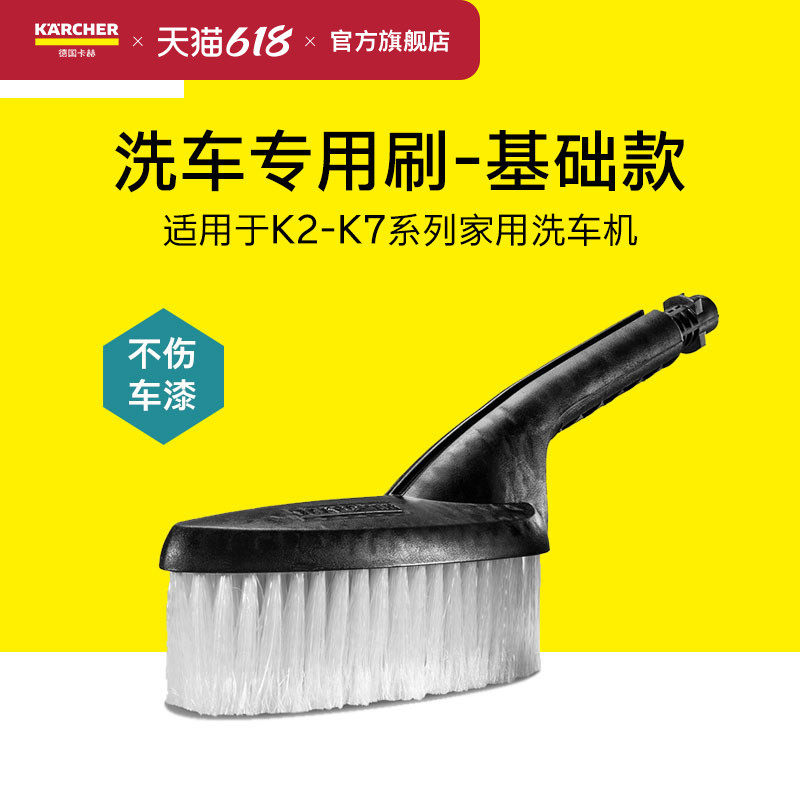 德国卡赫karcher高压清洗机洗车机高压水枪配件-通用洗车刷