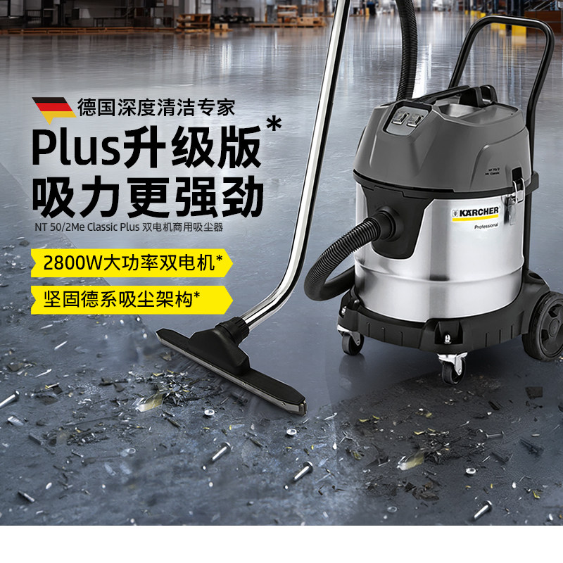 德国Karcher卡赫工业商用吸尘器大功率桶式干湿两用金属尘桶NT50