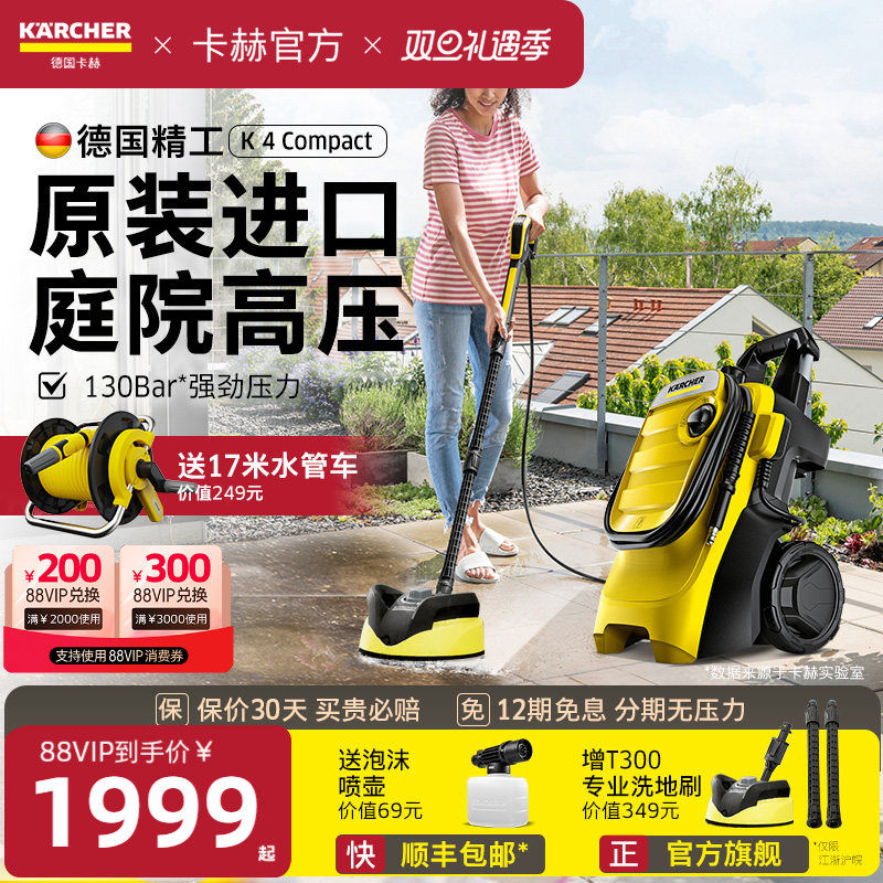 德国卡赫进口家用洗车水枪高压冲洗增压泵庭院强力洗地洗车机 K4C