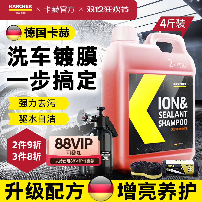 卡赫高亮驱水镀膜洗车液强力去污