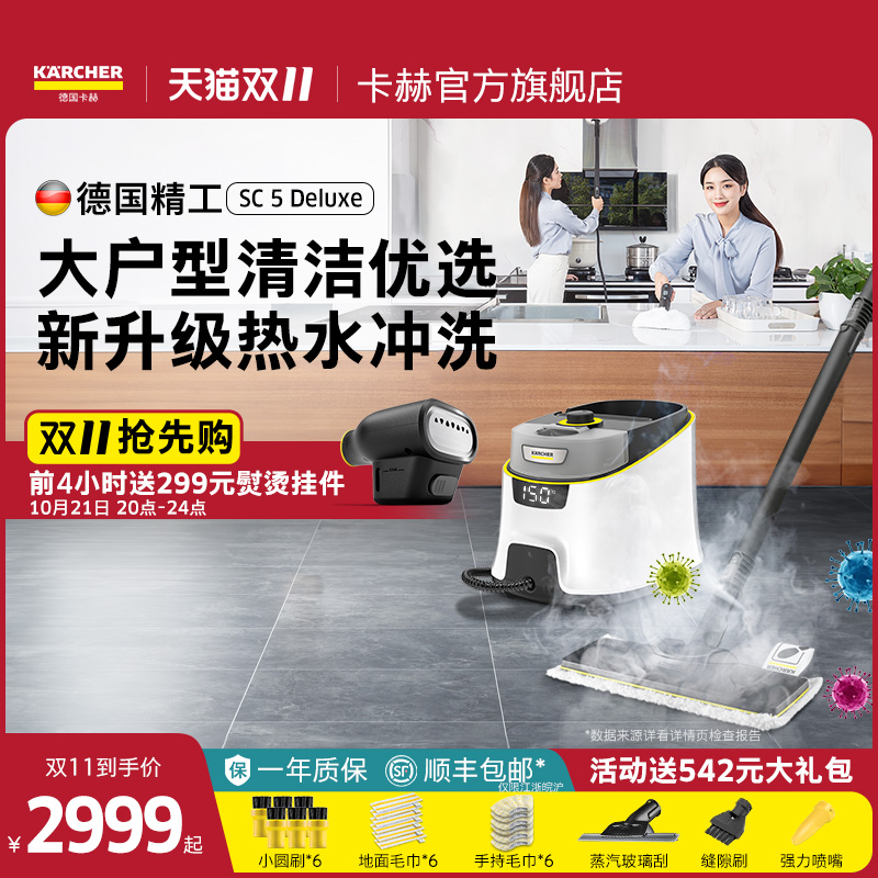 德国卡赫高温高压蒸汽清洁机家用一体机厨房杀菌多功能清洗机SC5D