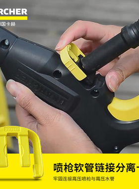 德国karcher卡赫高压枪柄软管高压管连接分离黄色卡扣