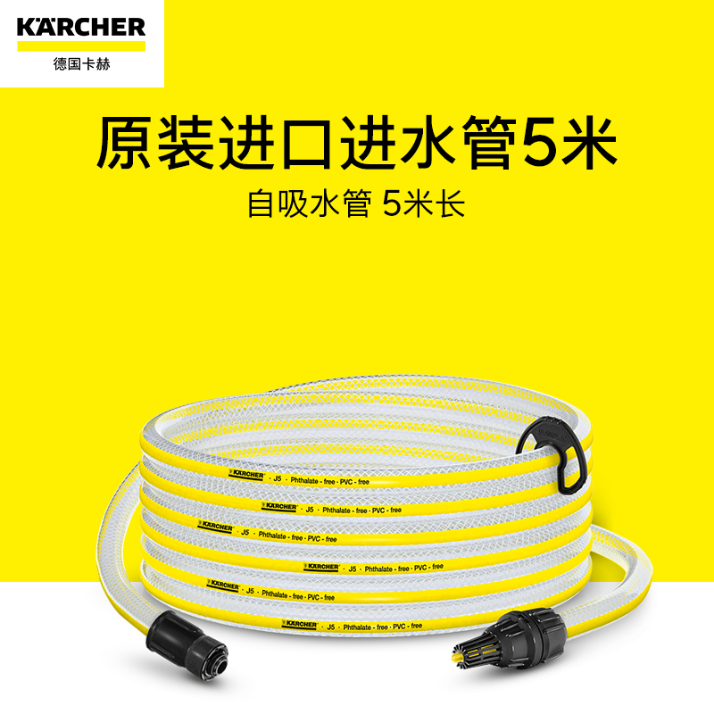 德国凯驰集团卡赫karcher高压清洗机水枪配件-原装进口进水管5m在类目 汽车/用品/配件/改装, 车用清洗用品/清洗工具, 洗车水枪中 - 来自Buy2taobao.com提供专业的淘宝代购服务