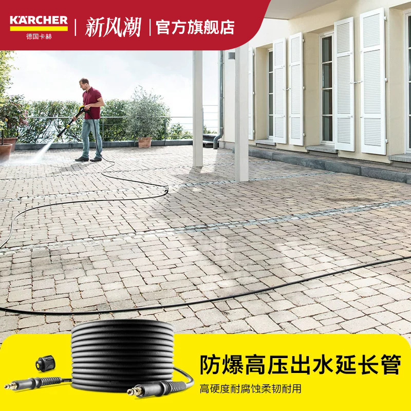 德国洗车机卡赫高压管防爆出水管