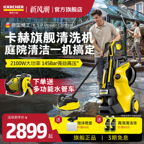 德国卡赫庭院高压水枪洗地机