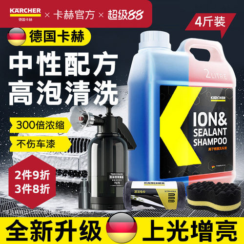 德国卡赫300倍浓缩高泡洗车水蜡