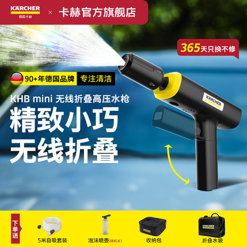 德国卡赫便携式洗车高压水枪家用无线洗车机高压锂电水枪洗车神器