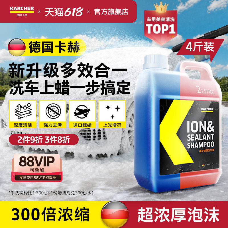 卡赫洗车液水蜡强力去污高泡沫清洗剂洗车泡沫液汽车专用预洗液