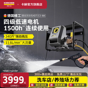 德国卡赫洗车店挂壁洗车机大功率工业级水泵高压水枪清洗机HD7