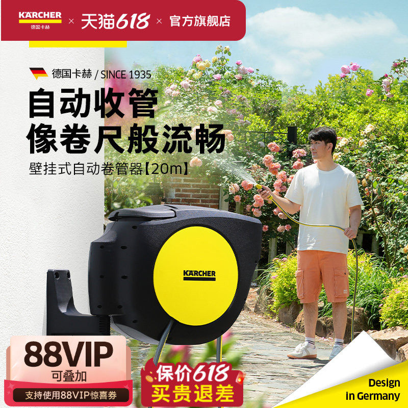 德国卡赫自动伸缩回收水管车架花园浇花浇水喷头水枪收纳架卷管器