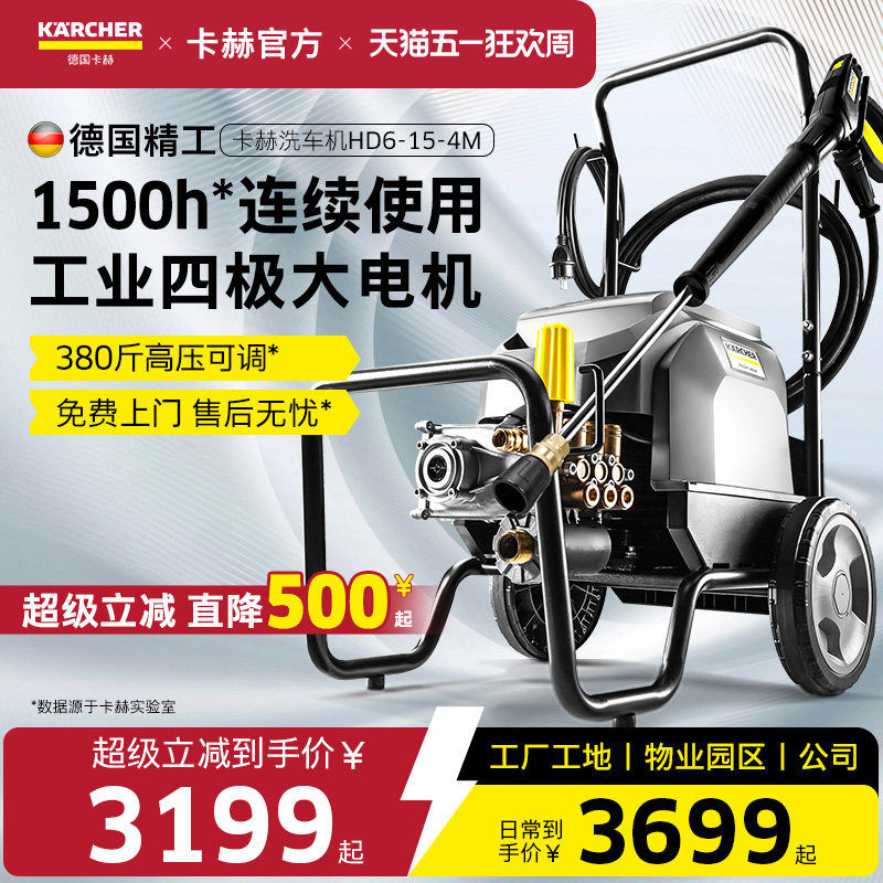 德国卡赫karcher大功率工业洗车机商用高压清洗机水枪水泵HD6/15