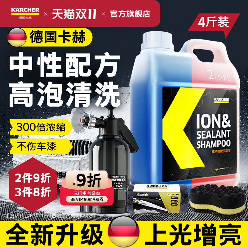 【德国卡赫】300倍浓缩洗车去污