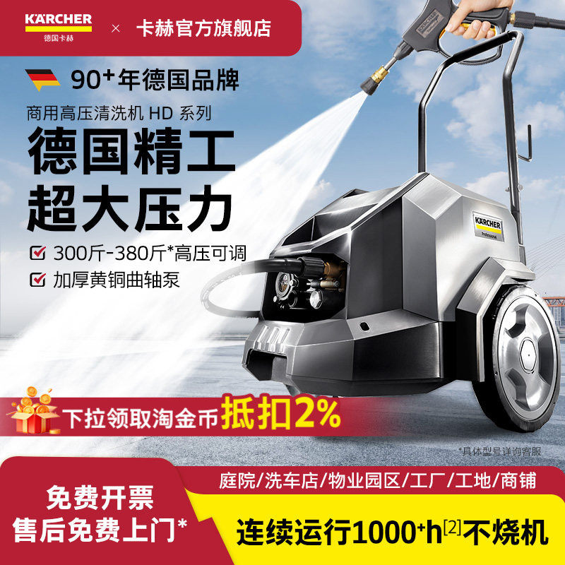 德国卡赫商用洗车机高强压力水枪220v大功率工业级强力洗地HD6