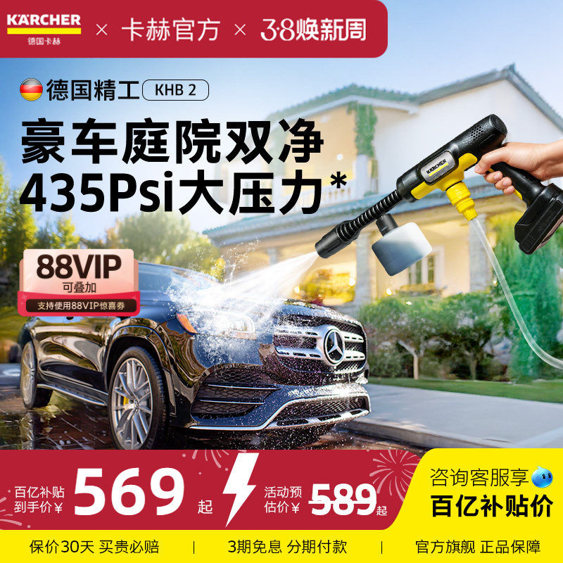 德国卡赫无线洗车机家用锂电池高压水抢手持便捷充电刷车水泵KHB2