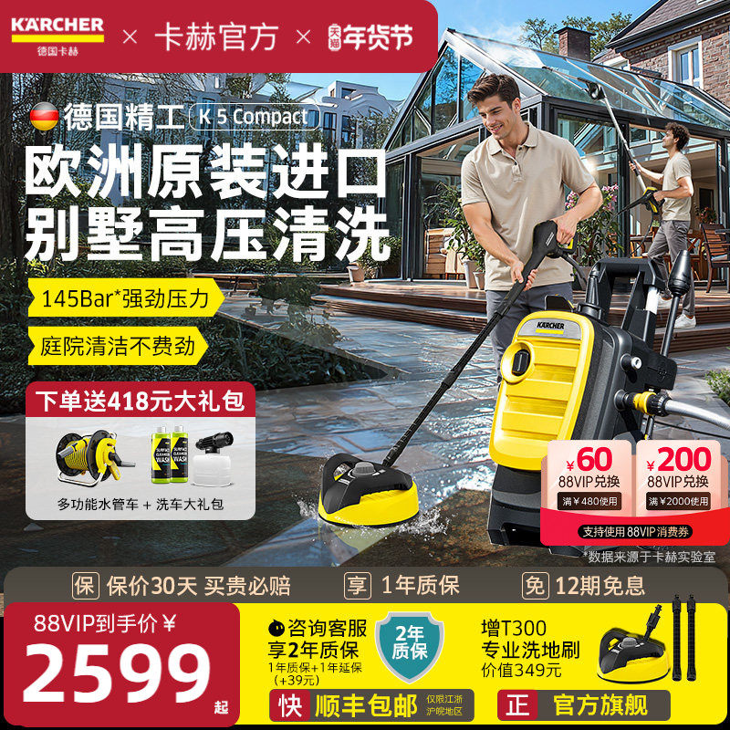[进口] 德国卡赫庭院清洗机别墅洗车机高压水枪强力冲洗地面神器