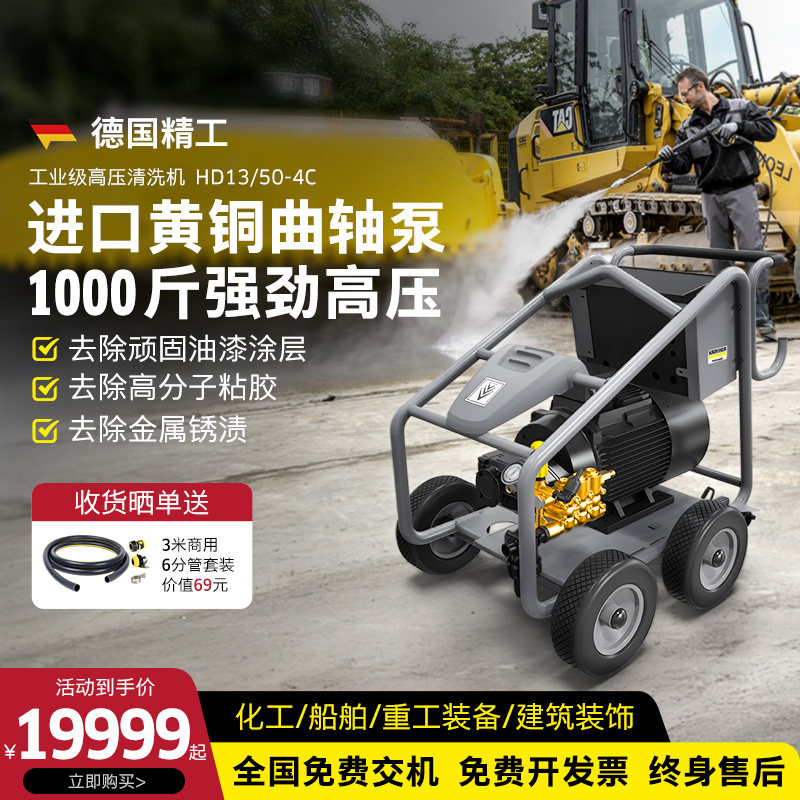 德国卡赫380V工业除锈除漆商用大功率超高压500公斤水枪泵HD13/50