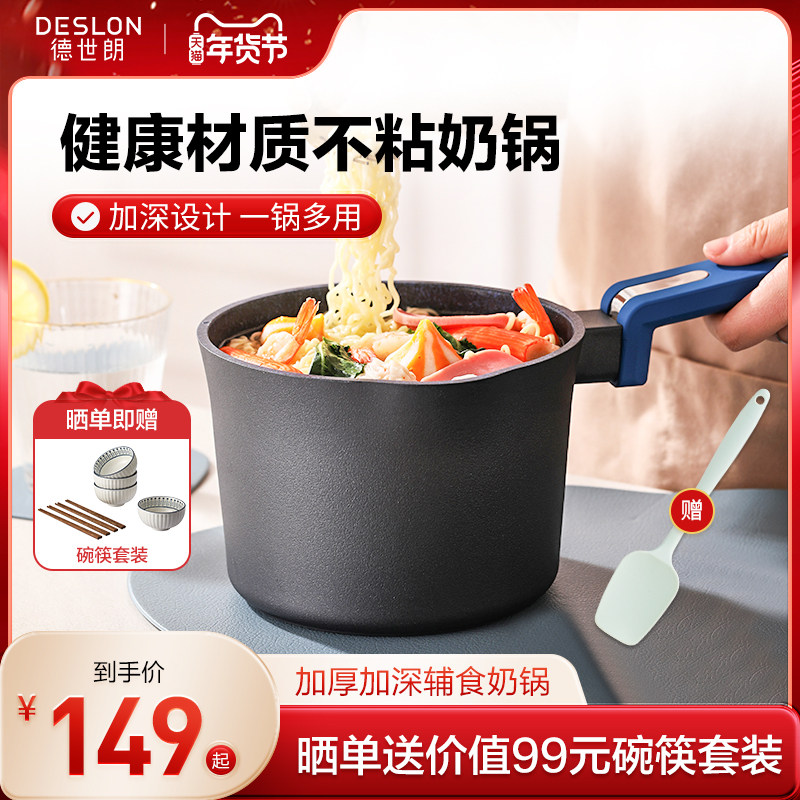 德世朗奶锅宝宝婴儿辅食锅多功能蒸煮一体煮面锅一人食小汤不粘锅,厨房/烹饪用具,奶锅,淘宝优惠券,粉丝福利购,淘宝优惠卷