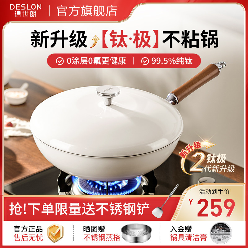 德世朗炒锅不粘锅家用平底锅电磁炉炒菜锅无涂层纯钛炒锅旗舰正品