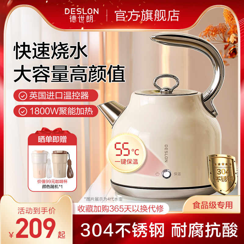 德世朗复古电热水壶自动断电