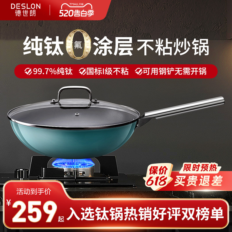 德世朗纯钛炒锅无涂层钛锅家用不粘锅电磁炉燃气灶通用健康炒菜锅