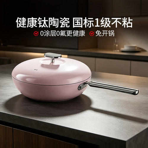 德世朗小满钛陶瓷不粘锅炒菜锅家用30cm平底锅电磁炉燃气灶通用