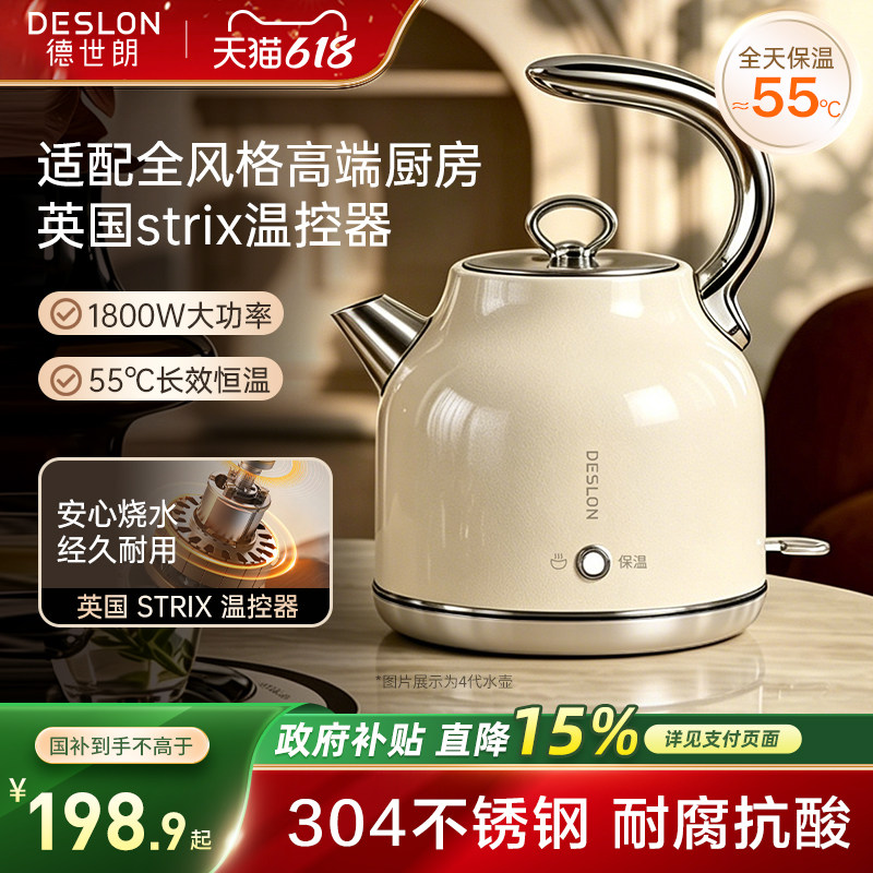 德世朗烧水壶家用电热水壶家用电水壶保温一体恒温热水壶泡茶专用