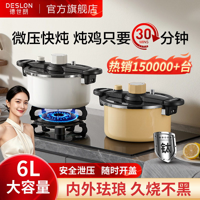 速 德世朗钛珐琅微压锅6L 叠大 醴金任选拍107元 - 86线报