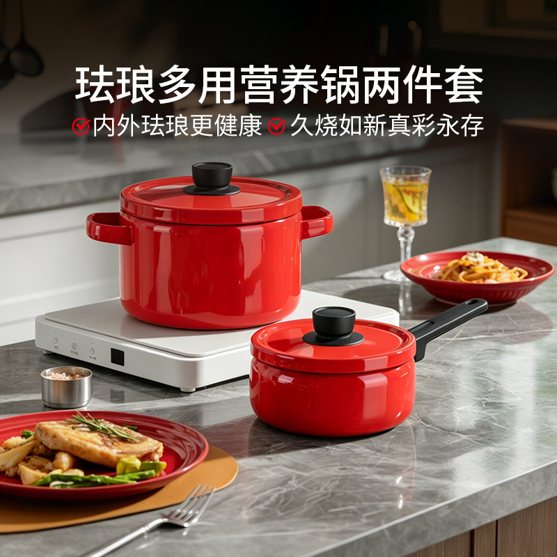 德世朗珐琅汤锅奶锅两件套宝宝辅食锅煎煮一体锅家用汤锅泡面锅