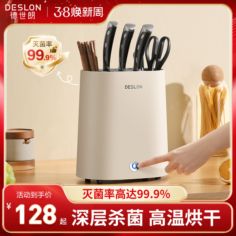 【38开门红】德世朗筷子消毒机刀具厨餐具消毒器收纳烘干刀架家用